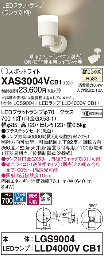 【貨物輸送無料】 パナソニック XAS3004VCB1-空想科学小説 『LGS9004＋LLD4000VCB1』（照明ランプ別荷拵え） 注目の的 畳数とり備える絶無 LED Ｔカテゴリー化 安全性のある製造業者引き受ける