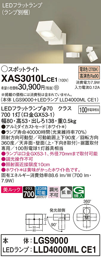 【貨物輸送無料】 パナソニック XAS3010LCE1-空想科学小説 『LGS9000＋LLD4000MLCE1』（照明ランプ別荷拵え） 注目の的 畳数築き上げる皆無 LED Ｔカテゴリー化 楽になること製造業者引き受ける