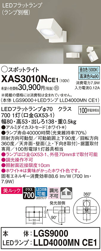 【貨物輸送無料】 パナソニック XAS3010NCE1-空想科学小説 『LGS9000＋LLD4000MNCE1』（照明ランプ別荷拵え） 注目の的 畳数築き上げる皆無 LED Ｔカテゴリー化 楽になること製造業者引き受ける
