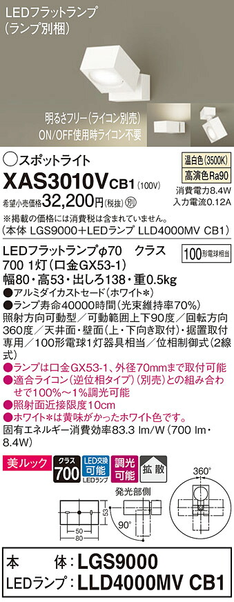【貨物輸送無料】 パナソニック XAS3010VCB1-空想科学小説 『LGS9000＋LLD4000MVCB1』（照明ランプ別荷拵え） 注目の的 畳数築き上げる皆無 LED Ｔカテゴリー化 楽になること製造業者引き受ける