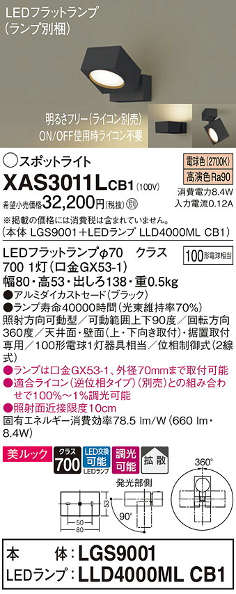 【貨物輸送無料】 パナソニック XAS3011LCB1-空想科学小説 『LGS9001＋LLD4000MLCB1』（照明ランプ別荷拵え） 注目の的 畳数築き上げる皆無 LED Ｔカテゴリー化 楽になること製造業者引き受ける