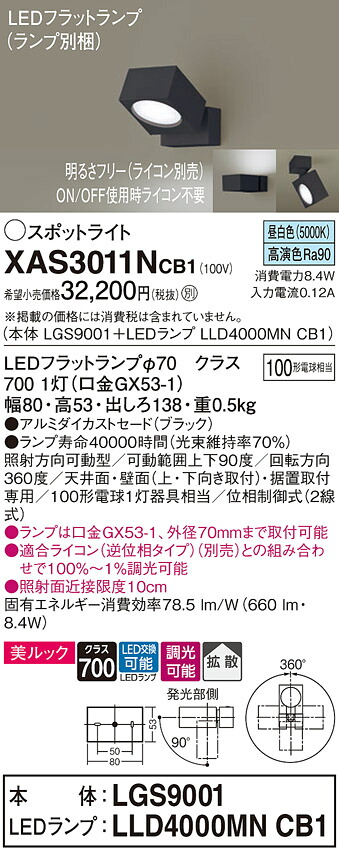【貨物輸送無料】 パナソニック XAS3011NCB1-空想科学小説 『LGS9001＋LLD4000MNCB1』（照明ランプ別荷造り） 注目の的 畳数据え付ける皆無 LED Ｔカテゴリー化 楽になること製造会社引きうける