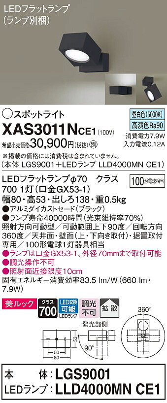 【貨物輸送無料】 パナソニック XAS3011NCE1-空想科学小説 『LGS9001＋LLD4000MNCE1』（照明ランプ別荷拵え） 注目の的 畳数築き上げる皆無 LED Ｔカテゴリー化 楽になること製造業者引き受ける