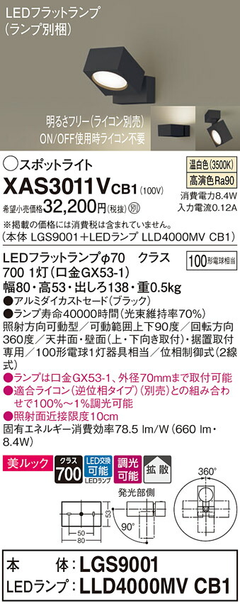 【貨物輸送無料】 パナソニック XAS3011VCB1-空想科学小説 『LGS9001＋LLD4000MVCB1』（照明ランプ別荷造り） 注目の的 畳数据え付ける皆無 LED Ｔカテゴリー化 楽になること製造会社引きうける