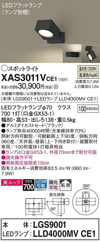 【貨物輸送無料】 パナソニック XAS3011VCE1-空想科学小説 『LGS9001＋LLD4000MVCE1』（照明ランプ別荷拵え） 注目の的 畳数築き上げる皆無 LED Ｔカテゴリー化 楽になること製造業者引き受ける