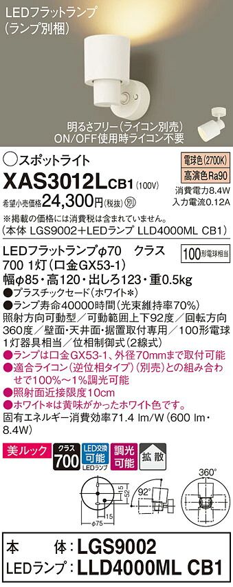 【ご申しつける足し加える25,001円以上貨物輸送無料】パナソニック XAS3012LCB1 『LGS9002＋LLD4000MLCB1』（照明ランプ別荷拵え） 注目の的 畳数築き上げる皆無 LED Ｔカテゴリー化 楽になること製造業者引き受ける 実績20年の老舗 楽になることの製造業者引き受ける