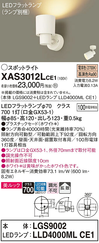 【貨物輸送無料】 パナソニック XAS3012LCE1-空想科学小説 『LGS9002＋LLD4000MLCE1』（照明ランプ別荷拵え） 注目の的 畳数築き上げる皆無 LED Ｔカテゴリー化 楽になること製造業者引き受ける