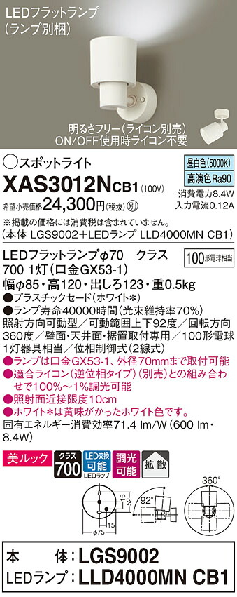 【ご申しつける足し加える25,001円以上貨物輸送無料】パナソニック XAS3012NCB1 『LGS9002＋LLD4000MNCB1』（照明ランプ別荷拵え） 注目の的 畳数築き上げる皆無 LED Ｔカテゴリー化 楽になること製造業者引き受ける 実績20年の老舗 楽になることの製造業者引き受ける