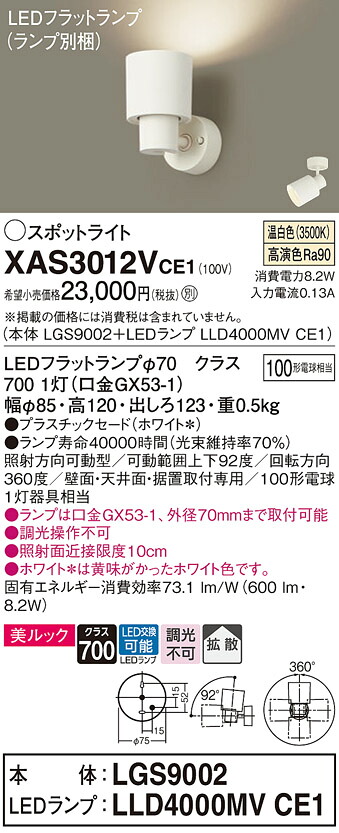 【ご申しつける足し加える25,001円以上貨物輸送無料】パナソニック XAS3012VCE1 『LGS9002＋LLD4000MVCE1』（照明ランプ別荷拵え） 注目の的 畳数築き上げる皆無 LED Ｔカテゴリー化 楽になること製造業者引き受ける 実績20年の老舗 楽になることの製造業者引き受ける