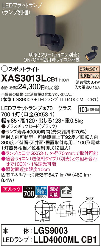 【貨物輸送無料】 パナソニック XAS3013LCB1-空想科学小説 『LGS9003＋LLD4000MLCB1』（照明ランプ別荷造り） 注目の的 畳数据え付ける皆無 LED Ｔカテゴリー化 楽になること製造会社引きうける