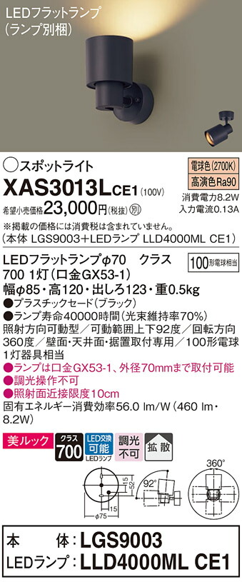 【貨物輸送無料】 パナソニック XAS3013LCE1-空想科学小説 『LGS9003＋LLD4000MLCE1』（照明ランプ別荷拵え） 注目の的 畳数築き上げる皆無 LED Ｔカテゴリー化 楽になること製造業者引き受ける
