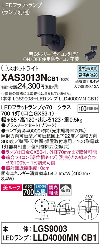 【ご申しつける足し加える25,001円以上貨物輸送無料】パナソニック XAS3013NCB1 『LGS9003＋LLD4000MNCB1』（照明ランプ別荷拵え） 注目の的 畳数築き上げる皆無 LED Ｔカテゴリー化 楽になること製造業者引き受ける 実績20年の老舗 楽になることの製造業者引き受ける