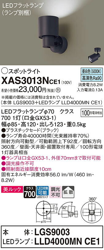 【貨物輸送無料】 パナソニック XAS3013NCE1-空想科学小説 『LGS9003＋LLD4000MNCE1』（照明ランプ別荷拵え） 注目の的 畳数築き上げる皆無 LED Ｔカテゴリー化 楽になること製造業者引き受ける