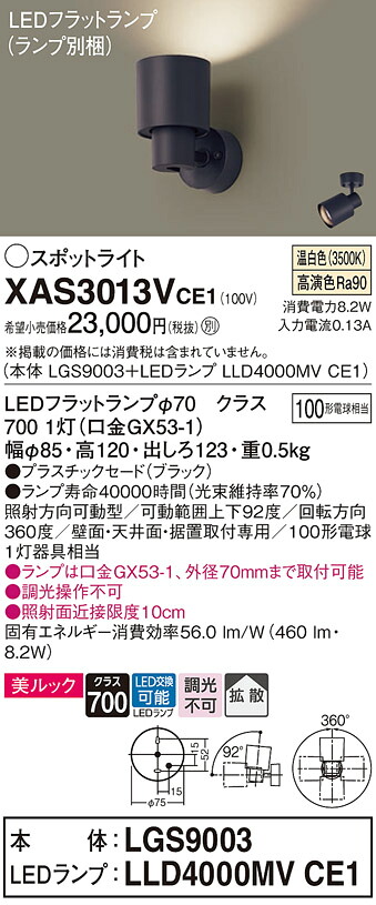 【貨物輸送無料】 パナソニック XAS3013VCE1-空想科学小説 『LGS9003＋LLD4000MVCE1』（照明ランプ別荷拵え） 注目の的 畳数築き上げる皆無 LED Ｔカテゴリー化 楽になること製造業者引き受ける