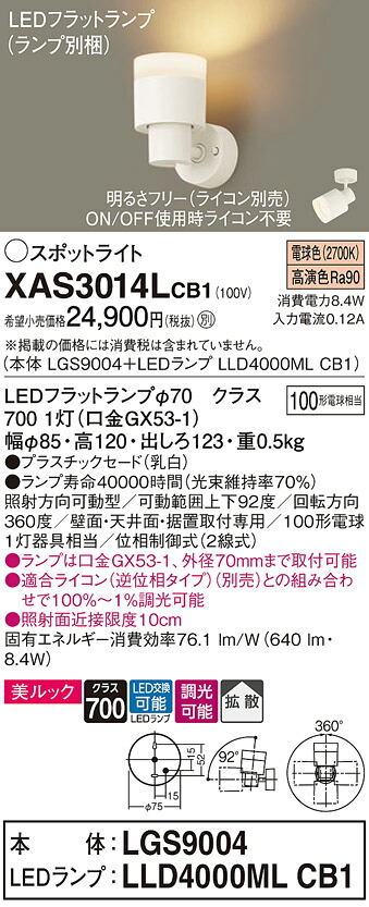【ご申し付ける足し加える25,001円以上貨物輸送無料】パナソニック XAS3014LCB1 『LGS9004＋LLD4000MLCB1』（照明ランプ別荷造り） 注目の的 畳数据え付ける皆無 LED Ｔカテゴリー化 楽になること製造会社引きうける 実績20年の老舗 楽になることの製造会社引きうける