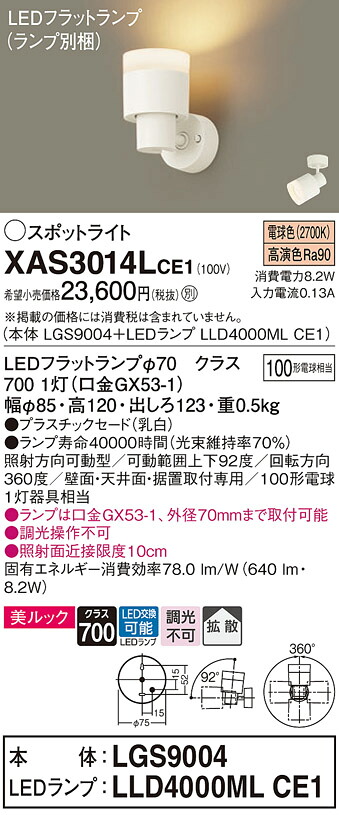 【貨物輸送無料】 パナソニック XAS3014LCE1-空想科学小説 『LGS9004＋LLD4000MLCE1』（照明ランプ別荷拵え） 注目の的 畳数とり備える絶無 LED Ｔカテゴリー化 安全性のある製造業者引き受ける