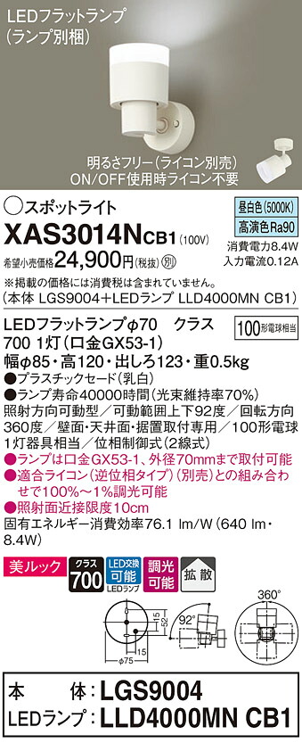【ご申し付ける足し加える25,001円以上貨物輸送無料】パナソニック XAS3014NCB1 『LGS9004＋LLD4000MNCB1』（照明ランプ別荷造り） 注目の的 畳数据え付ける皆無 LED Ｔカテゴリー化 楽になること製造会社引きうける 実績20年の老舗 楽になることの製造会社引きうける