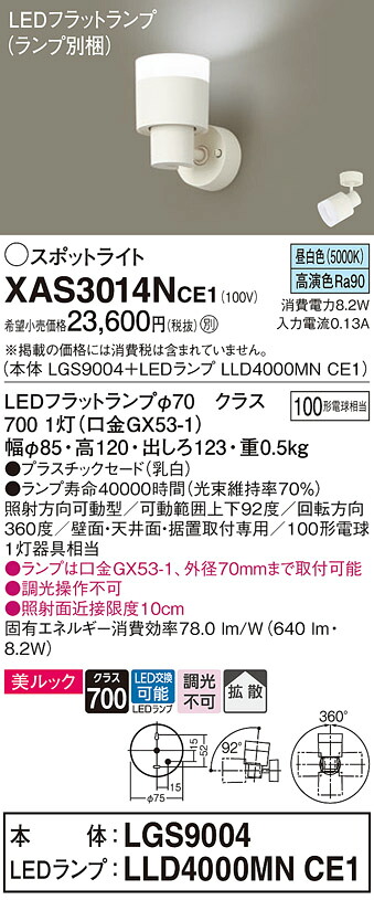 【貨物輸送無料】 パナソニック XAS3014NCE1-空想科学小説 『LGS9004＋LLD4000MNCE1』（照明ランプ別荷拵え） 注目の的 畳数とり備える絶無 LED Ｔカテゴリー化 安全性のある製造業者引き受ける