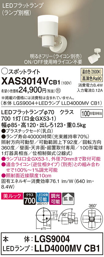 【ご申し付ける足し加える25,001円以上貨物輸送無料】パナソニック XAS3014VCB1 『LGS9004＋LLD4000MVCB1』（照明ランプ別荷造り） 注目の的 畳数据え付ける皆無 LED Ｔカテゴリー化 楽になること製造会社引きうける 実績20年の老舗 楽になることの製造会社引きうける