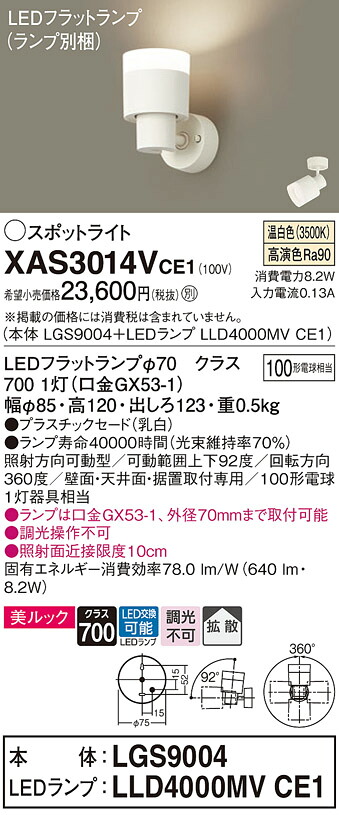 【ご申しつける足し加える25,001円以上貨物輸送無料】パナソニック XAS3014VCE1 『LGS9004＋LLD4000MVCE1』（照明ランプ別荷拵え） 注目の的 畳数築き上げる皆無 LED Ｔカテゴリー化 楽になること製造業者引き受ける 実績20年の老舗 楽になることの製造業者引き受ける