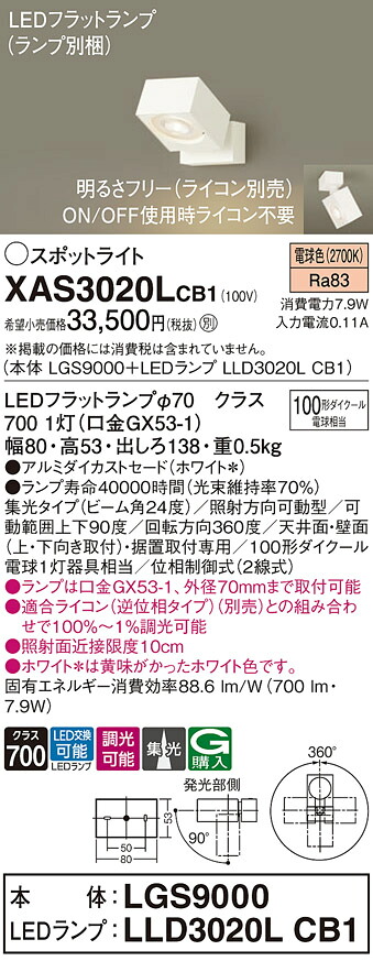 【ご申しつける足し加える25,001円以上貨物輸送無料】パナソニック XAS3020LCB1 『LGS9000＋LLD3020LCB1』（照明ランプ別荷拵え） 注目の的 畳数築き上げる皆無 LED Ｔカテゴリー化 楽になること製造業者引き受ける 実績20年の老舗 楽になることの製造業者引き受ける