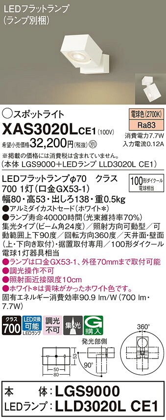 【貨物輸送無料】 パナソニック XAS3020LCE1-空想科学小説 『LGS9000＋LLD3020LCE1』（照明ランプ別荷造り） 注目の的 畳数据え付ける皆無 LED Ｔカテゴリー化 楽になること製造会社引きうける