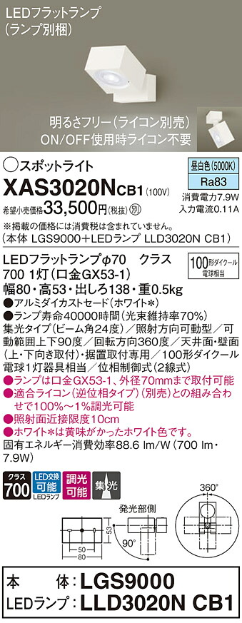 【貨物輸送無料】 パナソニック XAS3020NCB1-空想科学小説 『LGS9000＋LLD3020NCB1』（照明ランプ別荷拵え） 注目の的 畳数備え付ける皆無 LED Ｔカテゴリー化 安全性のある製造会社引き請ける