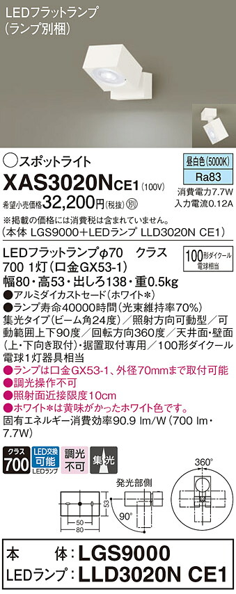 【貨物輸送無料】 パナソニック XAS3020NCE1-空想科学小説 『LGS9000＋LLD3020NCE1』（照明ランプ別荷造り） 注目の的 畳数据え付ける皆無 LED Ｔカテゴリー化 楽になること製造会社引きうける