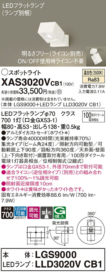 【貨物輸送無料】 パナソニック XAS3020VCB1-空想科学小説 『LGS9000＋LLD3020VCB1』（照明ランプ別荷拵え） 注目の的 畳数備え付ける皆無 LED Ｔカテゴリー化 安全性のある製造会社引き請ける