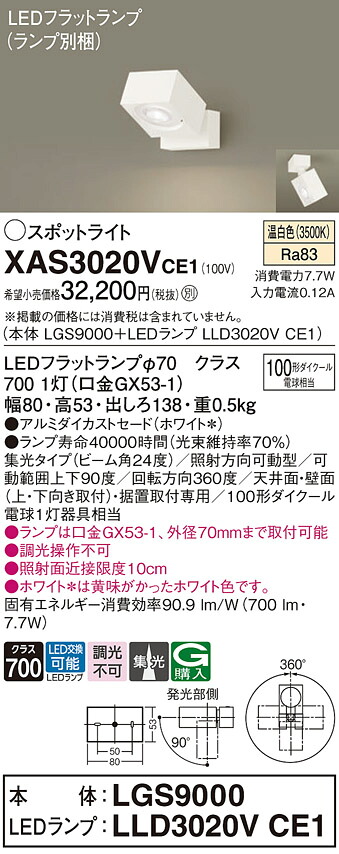 【貨物輸送無料】 パナソニック XAS3020VCE1-空想科学小説 『LGS9000＋LLD3020VCE1』（照明ランプ別荷造り） 注目の的 畳数据え付ける皆無 LED Ｔカテゴリー化 楽になること製造会社引きうける