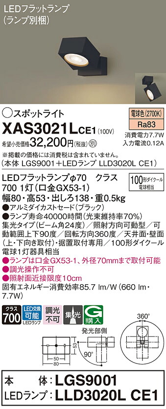 【貨物輸送無料】 パナソニック XAS3021LCE1-空想科学小説 『LGS9001＋LLD3020LCE1』（照明ランプ別荷造り） 注目の的 畳数据え付ける皆無 LED Ｔカテゴリー化 楽になること製造会社引きうける