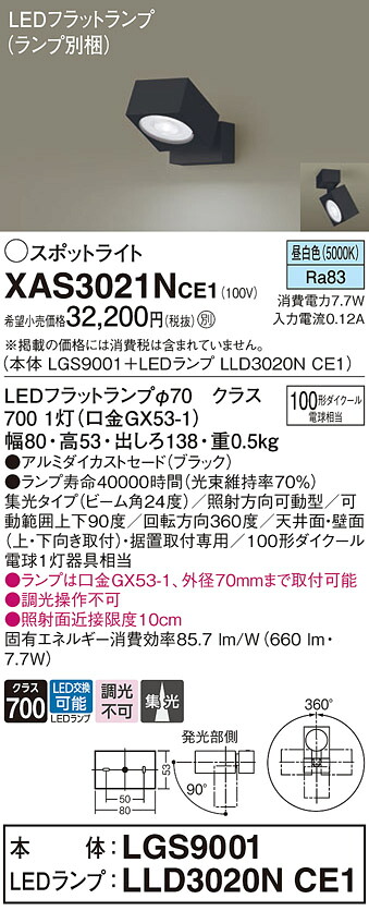 【貨物輸送無料】 パナソニック XAS3021NCE1-空想科学小説 『LGS9001＋LLD3020NCE1』（照明ランプ別荷造り） 注目の的 畳数据え付ける皆無 LED Ｔカテゴリー化 楽になること製造会社引きうける