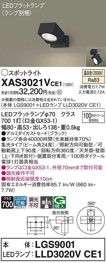 【貨物輸送無料】 パナソニック XAS3021VCE1-空想科学小説 『LGS9001＋LLD3020VCE1』（照明ランプ別荷造り） 注目の的 畳数据え付ける皆無 LED Ｔカテゴリー化 楽になること製造会社引きうける