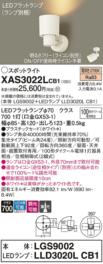 【ご申しつける足し加える25,001円以上貨物輸送無料】パナソニック XAS3022LCB1 『LGS9002＋LLD3020LCB1』（照明ランプ別荷拵え） 注目の的 畳数築き上げる皆無 LED Ｔカテゴリー化 楽になること製造業者引き受ける 実績20年の老舗 楽になることの製造業者引き受ける