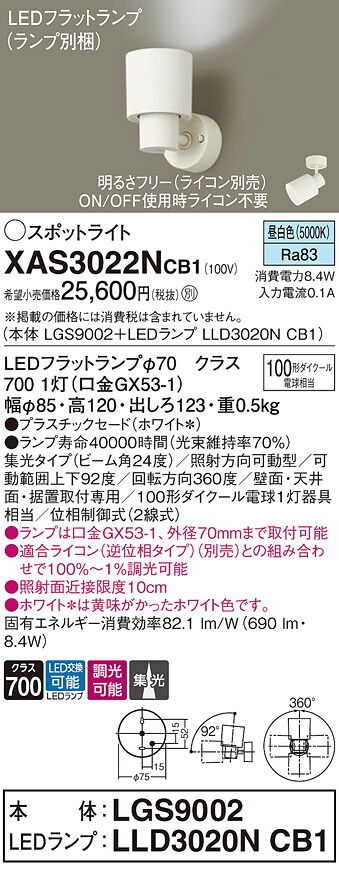 【ご申しつける足し加える25,001円以上貨物輸送無料】パナソニック XAS3022NCB1 『LGS9002＋LLD3020NCB1』（照明ランプ別荷拵え） 注目の的 畳数築き上げる皆無 LED Ｔカテゴリー化 楽になること製造業者引き受ける 実績20年の老舗 楽になることの製造業者引き受ける