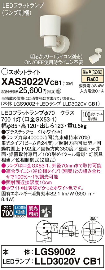 【ご申しつける足し加える25,001円以上貨物輸送無料】パナソニック XAS3022VCB1 『LGS9002＋LLD3020VCB1』（照明ランプ別荷拵え） 注目の的 畳数築き上げる皆無 LED Ｔカテゴリー化 楽になること製造業者引き受ける 実績20年の老舗 楽になることの製造業者引き受ける