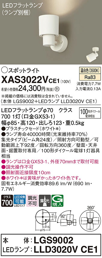 【ご申しつける足し加える25,001円以上貨物輸送無料】パナソニック XAS3022VCE1 『LGS9002＋LLD3020VCE1』（照明ランプ別荷拵え） 注目の的 畳数築き上げる皆無 LED Ｔカテゴリー化 楽になること製造業者引き受ける 実績20年の老舗 楽になることの製造業者引き受ける