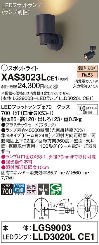 【ご申しつける足し加える25,001円以上貨物輸送無料】パナソニック XAS3023LCE1 『LGS9003＋LLD3020LCE1』（照明ランプ別荷拵え） 注目の的 畳数築き上げる皆無 LED Ｔカテゴリー化 楽になること製造業者引き受ける 実績20年の老舗 楽になることの製造業者引き受ける