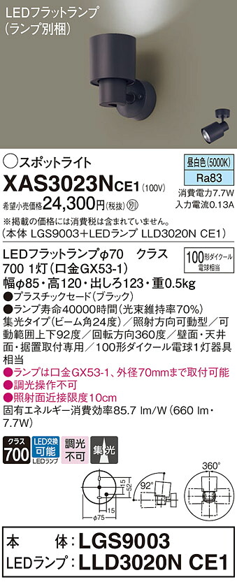 【ご申しつける足し加える25,001円以上貨物輸送無料】パナソニック XAS3023NCE1 『LGS9003＋LLD3020NCE1』（照明ランプ別荷拵え） 注目の的 畳数築き上げる皆無 LED Ｔカテゴリー化 楽になること製造業者引き受ける 実績20年の老舗 楽になることの製造業者引き受ける