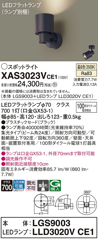 【ご申しつける足し加える25,001円以上貨物輸送無料】パナソニック XAS3023VCE1 『LGS9003＋LLD3020VCE1』（照明ランプ別荷拵え） 注目の的 畳数築き上げる皆無 LED Ｔカテゴリー化 楽になること製造業者引き受ける 実績20年の老舗 楽になることの製造業者引き受ける