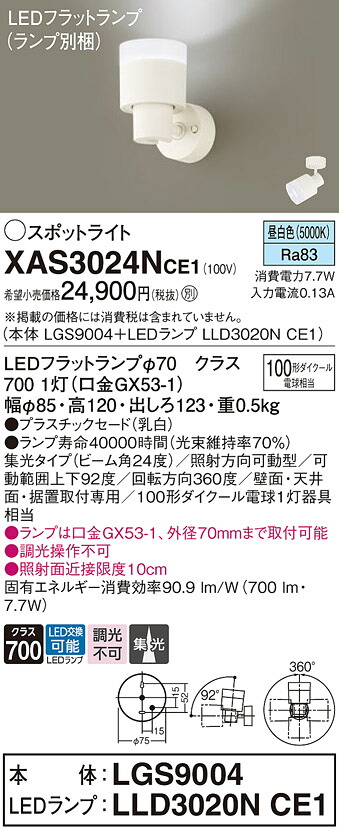 【貨物輸送無料】 パナソニック XAS3024NCE1-空想科学小説 『LGS9004＋LLD3020NCE1』（照明ランプ別荷拵え） 注目の的 畳数築き上げる皆無 LED Ｔカテゴリー化 楽になること製造業者引き受ける