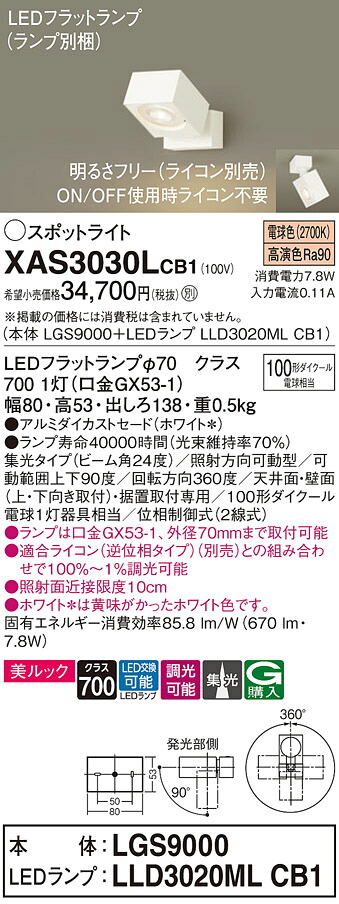 【貨物輸送無料】 パナソニック XAS3030LCB1-空想科学小説 『LGS9000＋LLD3020MLCB1』（照明ランプ別荷拵え） 注目の的 畳数備え付ける皆無 LED Ｔカテゴリー化 安全性のある製造会社引き請ける