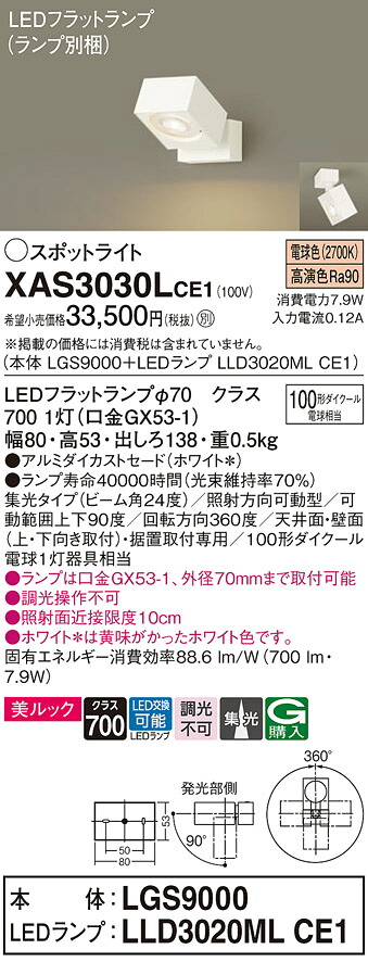 【貨物輸送無料】 パナソニック XAS3030LCE1-空想科学小説 『LGS9000＋LLD3020MLCE1』（照明ランプ別荷拵え） 注目の的 畳数備え付ける皆無 LED Ｔカテゴリー化 安全性のある製造会社引き請ける