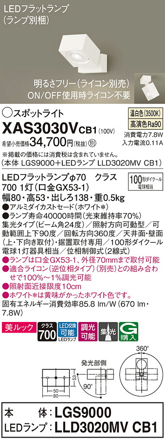 【貨物輸送無料】 パナソニック XAS3030VCB1-空想科学小説 『LGS9000＋LLD3020MVCB1』（照明ランプ別荷拵え） 注目の的 畳数備え付ける皆無 LED Ｔカテゴリー化 安全性のある製造会社引き請ける