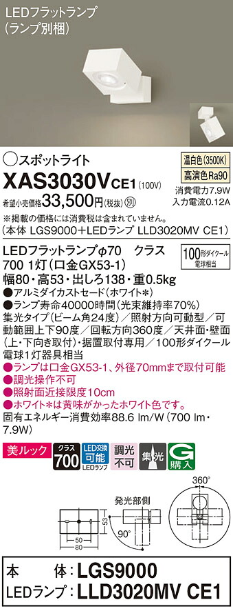 【貨物輸送無料】 パナソニック XAS3030VCE1-空想科学小説 『LGS9000＋LLD3020MVCE1』（照明ランプ別荷拵え） 注目の的 畳数備え付ける皆無 LED Ｔカテゴリー化 安全性のある製造会社引き請ける