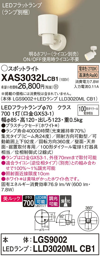 【貨物輸送無料】 パナソニック XAS3032LCB1-空想科学小説 『LGS9002＋LLD3020MLCB1』（照明ランプ別荷造り） 注目の的 畳数据え付ける皆無 LED Ｔカテゴリー化 楽になること製造会社引きうける