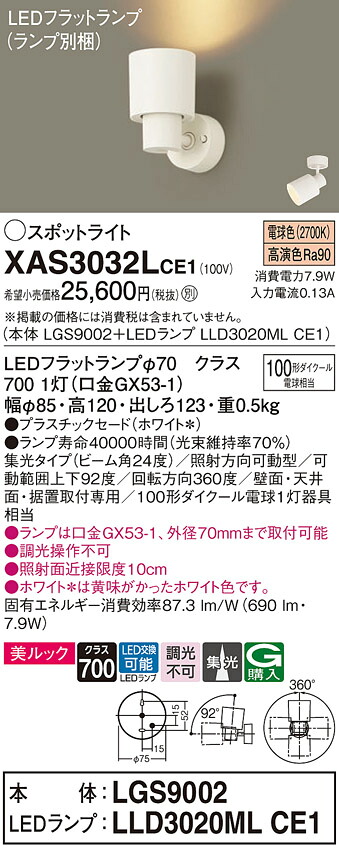 【ご申しつける足し加える25,001円以上貨物輸送無料】パナソニック XAS3032LCE1 『LGS9002＋LLD3020MLCE1』（照明ランプ別荷拵え） 注目の的 畳数築き上げる皆無 LED Ｔカテゴリー化 楽になること製造業者引き受ける 実績20年の老舗 楽になることの製造業者引き受ける