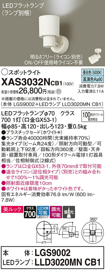【貨物輸送無料】 パナソニック XAS3032NCB1-空想科学小説 『LGS9002＋LLD3020MNCB1』（照明ランプ別荷拵え） 注目の的 畳数築き上げる皆無 LED Ｔカテゴリー化 楽になること製造業者引き受ける