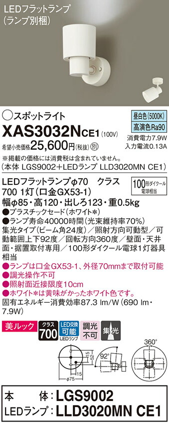 【ご申しつける足し加える25,001円以上貨物輸送無料】パナソニック XAS3032NCE1 『LGS9002＋LLD3020MNCE1』（照明ランプ別荷拵え） 注目の的 畳数築き上げる皆無 LED Ｔカテゴリー化 楽になること製造業者引き受ける 実績20年の老舗 楽になることの製造業者引き受ける