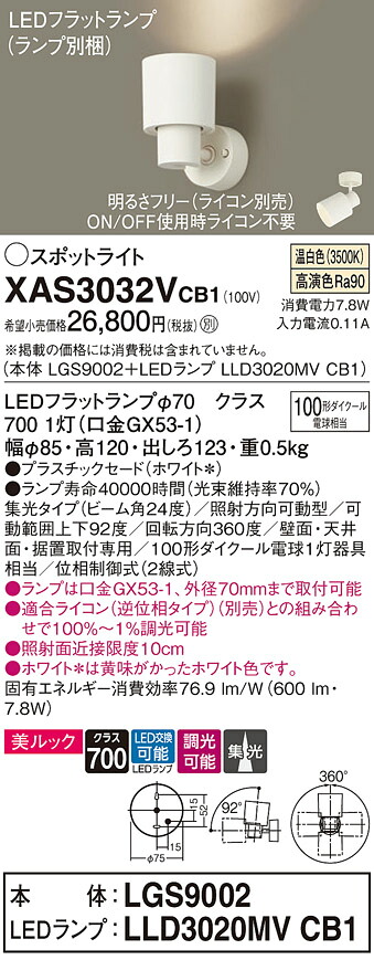 【貨物輸送無料】 パナソニック XAS3032VCB1-空想科学小説 『LGS9002＋LLD3020MVCB1』（照明ランプ別荷拵え） 注目の的 畳数築き上げる皆無 LED Ｔカテゴリー化 楽になること製造業者引き受ける